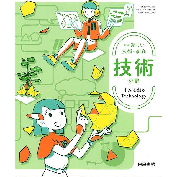 新編 新しい保健体育 [保体 002-72] | 戸田 芳雄, ほか51名 |本 | 通販