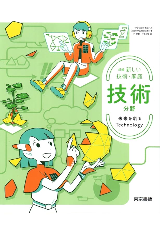 新しい保健体育 [令和3年度] (中学校保健体育科用 文部科学省検定済