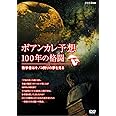 ポアンカレ予想・100年の格闘 ~数学者はキノコ狩りの夢を見る~ [DVD]