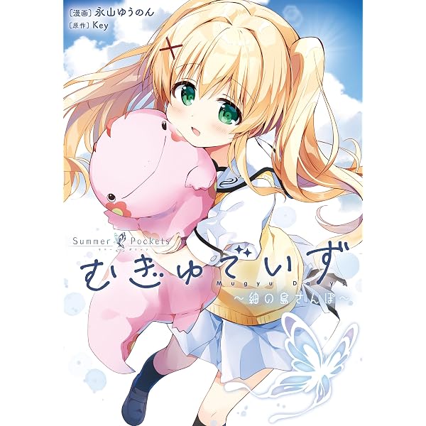 Summer Pockets VISUAL FANBOOK (VISUAL ARTS/Key) | Key | マンガ
