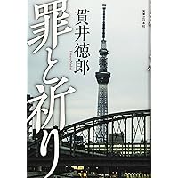 激レア　貫井徳郎「症候群シリーズ」（しょうこうぐんシリーズ）　単行本全3巻帯付 Amazon.co.jp: 殺人症候群〈新装版〉 (双葉文庫) : 貫井 徳郎: 本