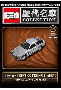 トミカ歴代名車コレクション 13号 (トヨタ コロナマークⅡ ハード