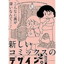 新しいコミックスのデザイン。2 | 日貿出版社 |本 | 通販 | Amazon