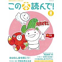 Amazon.co.jp: この本読んで!98号(2026年春号) (メディアパルムック) : 本