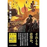 グラン ヴァカンス 廃園の天使 1 ハヤカワ文庫ja 飛 浩隆 本 通販 Amazon