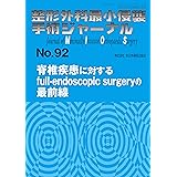脊椎疾患に対するfull-endoscopic surgeryの最前線 (整形外科最小侵襲手術ジャーナル)