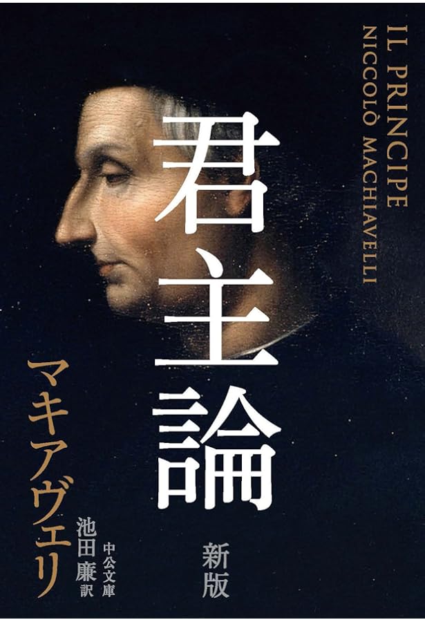 マキアヴェッリ語録 (新潮文庫) | 七生, 塩野 |本 | 通販 | Amazon