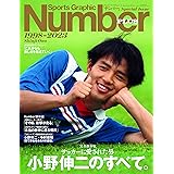 Number PLUS「完全保存版 サッカーに愛された男 1998-2023 小野伸二のすべて。」 (Sports Graphic Number PLUS)