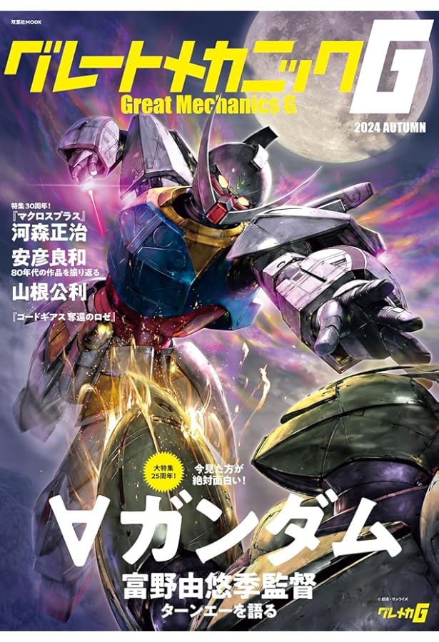 Amazon.co.jp: グレートメカニックG2024 SUMMER (双葉社MOOK) : 双葉社: 本