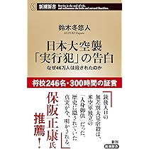 新装版 米軍が記録した日本空襲 | 平塚 柾緒, 平塚 柾緒 |本 | 通販