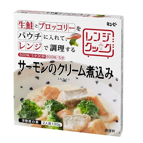 キユーピー レンジクック サーモンのクリーム煮込み