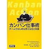 カンバン仕事術