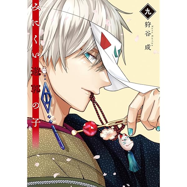 Amazon.co.jp: 死神の花嫁－余命7日からの幸福－ 3巻 (デジタル版