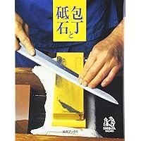 おまけ付！大工道具・砥石と研ぎの技法 ・天然砥石・砥石選びなど…大工道具研究会 新版 大工道具・砥石と研ぎの技法 | 株式会社誠文堂新光社