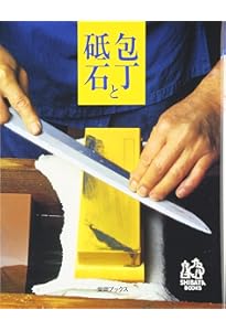 研心 坂下勝美の包丁 | 坂下勝美 |本 | 通販 | Amazon