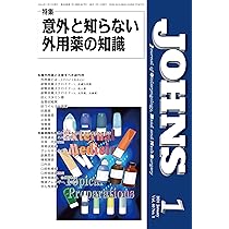 ＪＯＨＮＳ  ２５-９（増大号） /東京医学社（単行本） Amazon.co.jp: JOHNS 39巻9号2023年9月増大号 高齢者の疑問に