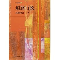 道路行政 (行政学叢書 10) | 道路行政 (行政学叢書 大森 彌 即時強制と現代行政法理論 道路行政 (行政学叢書 10) | 道路行政 (行政学叢書 大森 彌 即時強制と現代行政法理論