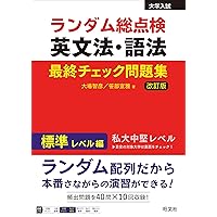 大学受験スーパーゼミ 全解説 実力判定 英文法ファイナル問題集 標準編 大学受験スーパーゼミ 全解説 実力判定 英文法ファイナル問題集