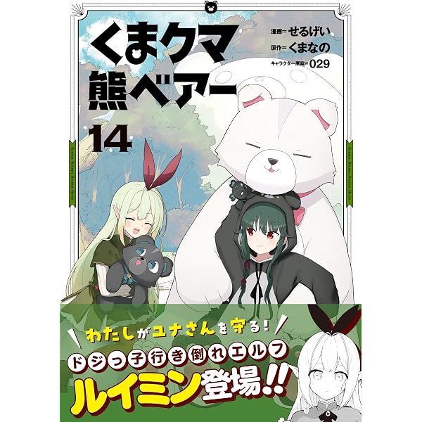 Amazon.co.jp: くま クマ 熊 ベアー（コミック）13 (PASH