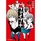 ファイブ+ ： 1 (アクションコミックス)