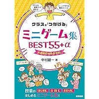 Amazon.co.jp: 学級づくりは、4月で決まる! : 中村健一: 本