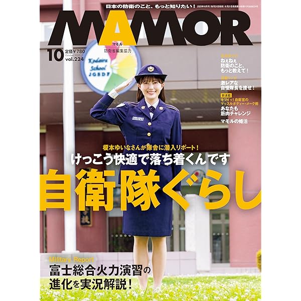 MAMOR(マモル) 2025 年9月号 | 扶桑社 |本 | 通販 | Amazon