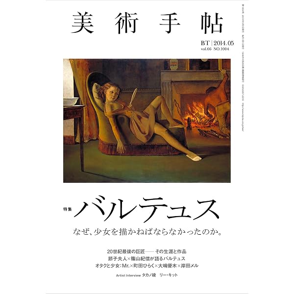 Amazon.co.jp: Art 手帖 May # # # #, 2014 [Magazine] : 美術手帖編集 