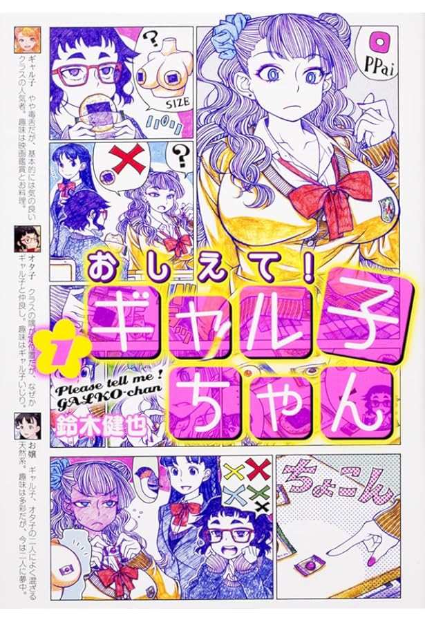 おしえて！ギャル子ちゃん | Lantis web site 【懸賞当選品】おしえて