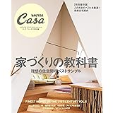 Casa BRUTUS特別編集　家づくりの教科書
