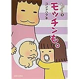 トリペと５　モッチンも。