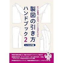 パターンメイキングの原理➕資料おまけ付き パターンメーキングの基礎