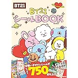BT21シールBOOK ([バラエティ])