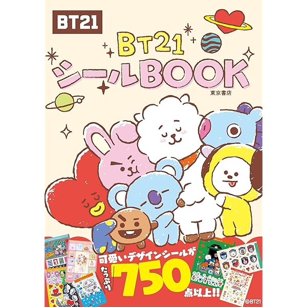 BT21シールBOOK ([バラエティ]) | LINE Friends Japan株式会社 |本