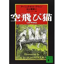 空飛び猫 (講談社文庫 む 6-15) | アーシュラ・K. ル・グウィン