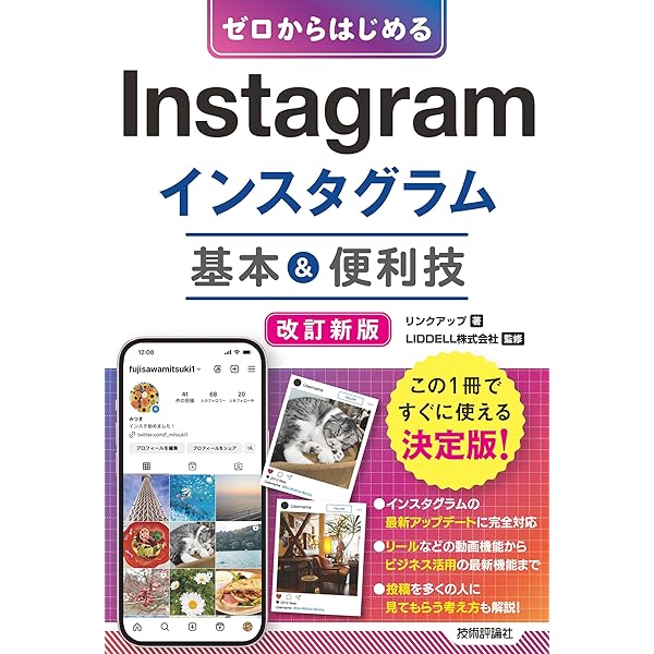 平均4.2カ月で1万フォロワーを実現する プロ目線のインスタ運用法 平均4.2カ月で1万フォロワーを実現する プロ目線のインスタ運用