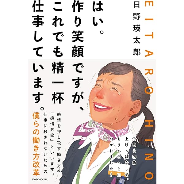 脱社畜の働き方~会社に人生を支配されない34の思考法 | 日野 瑛太郎