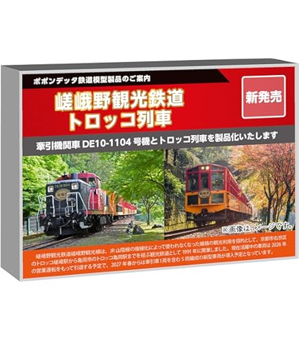 Amazon | ポポンデッタ (Popondetta) Nゲージ 南海8300系南海線 8両