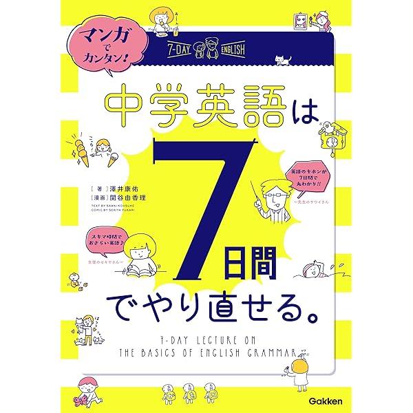 中古】 5日で直る！あなたの英語嫌い こんなにカンタンな英語