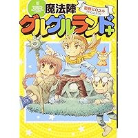 魔法陣グルグルランド+ (ガンガンコミックスONLINE)