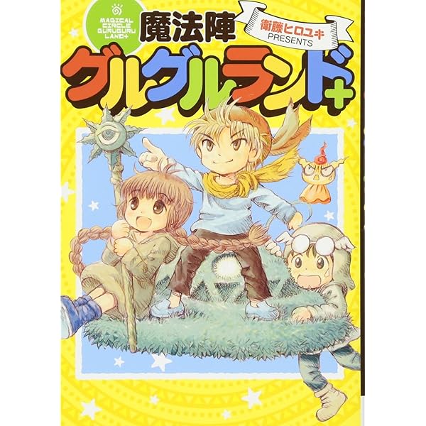 魔法陣グルグル 1( イベントチケット優先販売申込券 ) [DVD]｜DVD 