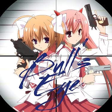Audibleのおすすめはアニメ化作品の小説やラノベ - 「Bull's Eye」神崎・H・アリア,間宮あかり