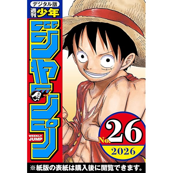 Amazon.co.jp: 最強ジャンプ 2026年5月号 eBook : 最強ジャンプ編集部