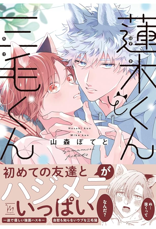 Amazon.co.jp: ウケ専ボーイは神テク男子とセフレになりたい! after