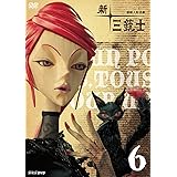 Amazon 新 三銃士 1 Dvd Tvドラマ