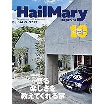 Hail Mary Magazine 2023年10月号 No.89 | ヘイルメリー