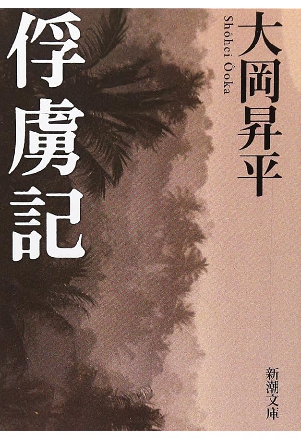 靴の話 大岡昇平戦争小説集 (集英社文庫 お 2-6) | 大岡 昇平 |本