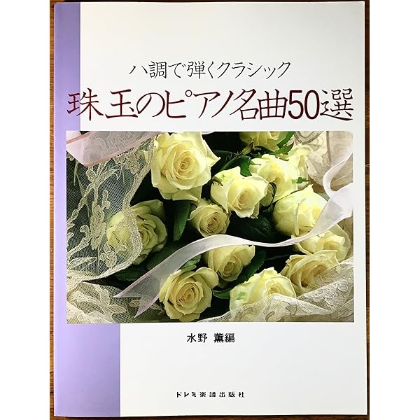 模範演奏CD付 ビギナーのためのポップスピアノ50曲選(下) 模範演奏CD付 ビギナーのためのポップスピアノ50曲選(下) | 林