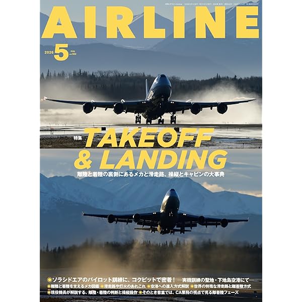 Amazon.co.jp: AIRLINE (エアライン) 2024年1月号[雑誌] 電子書籍