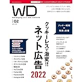Web Designing 2022年2月号［雑誌］