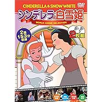 Amazon.co.jp: 世界名作アニメ6白雪姫 [DVD] : DVD
